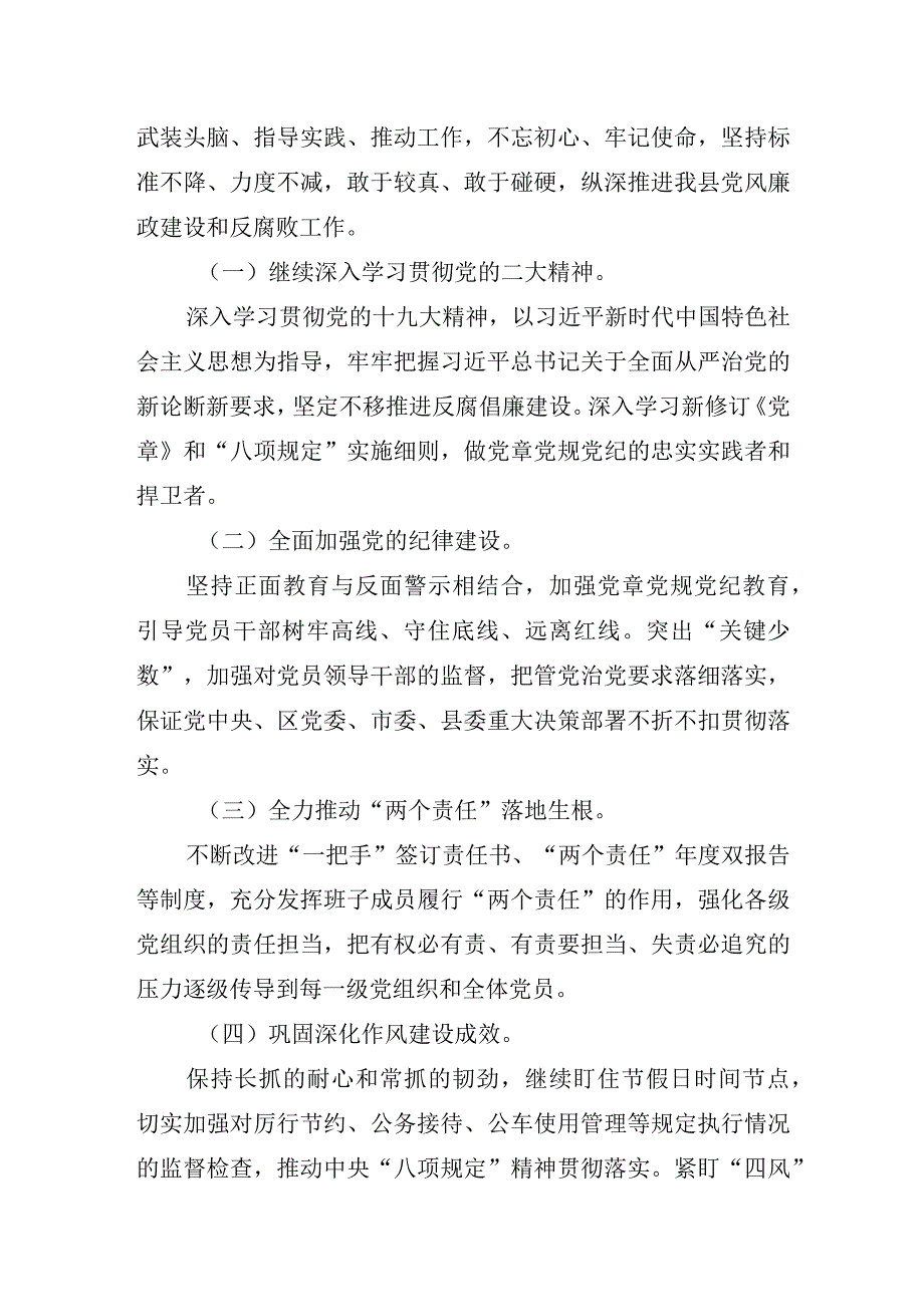 2022年纪委书记工作述职报告.docx_第3页