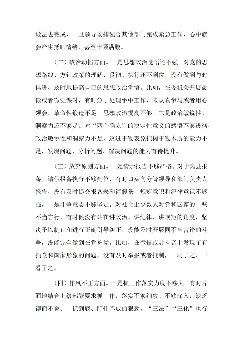 2篇纪检监察干部教育整顿个人党性分析情况报告.docx_第2页