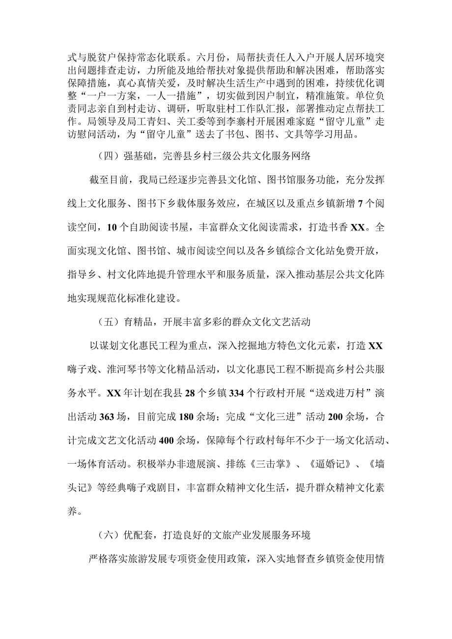 2023年文旅体局乡村振兴精准扶贫工作汇报.docx_第2页