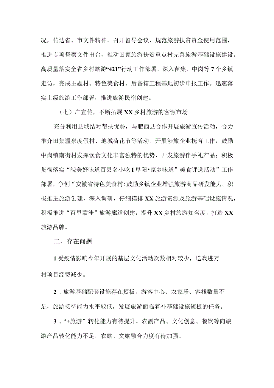 2023年文旅体局乡村振兴精准扶贫工作汇报.docx_第3页