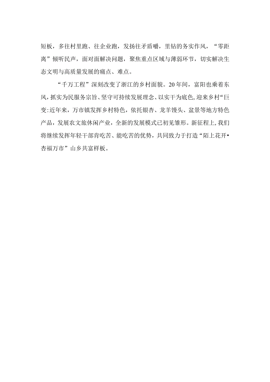 2023学习“千万工程”和“浦江经验”经验启示12篇（精编版）.docx_第2页