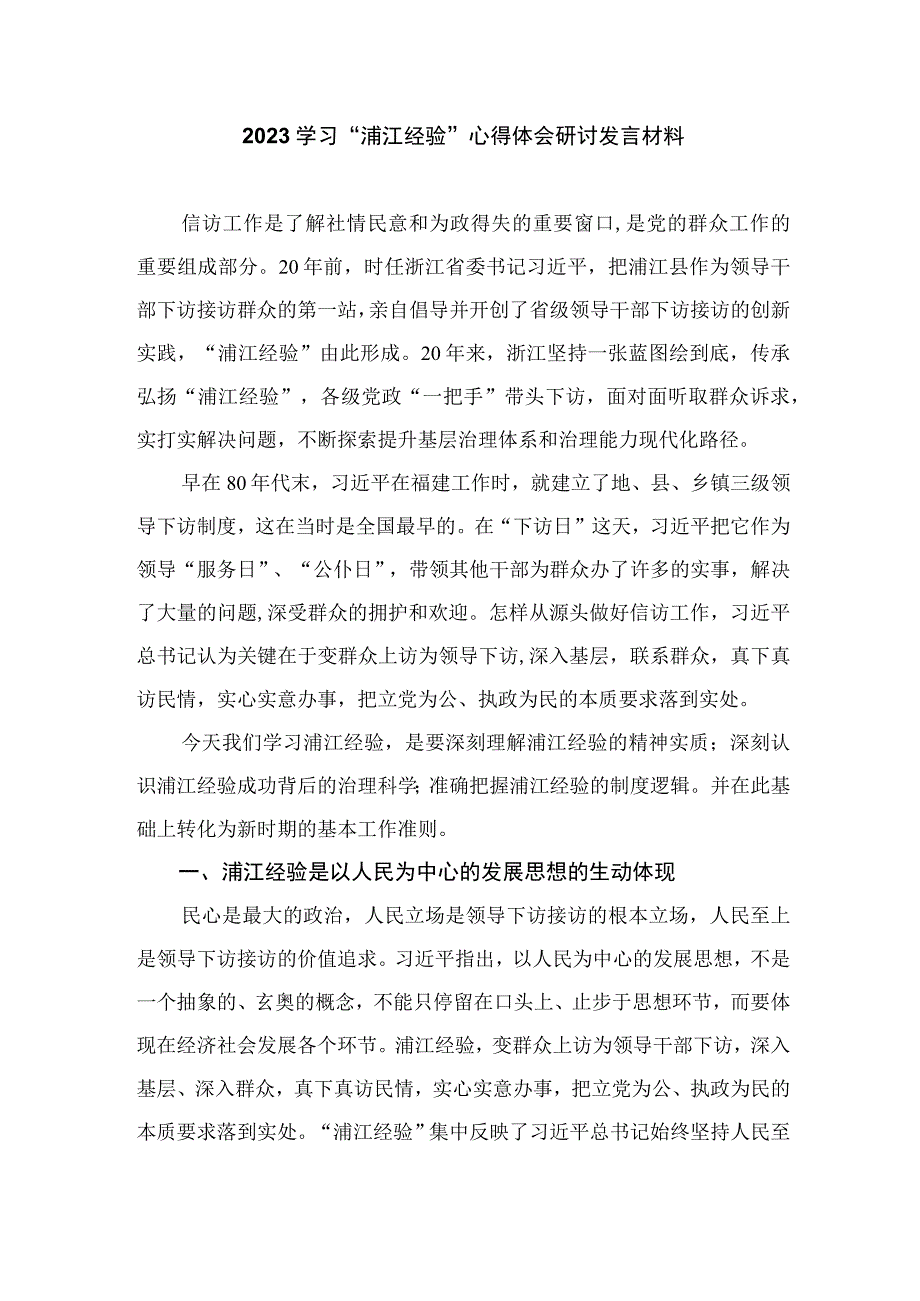 2023学习“千万工程”和“浦江经验”经验启示12篇（精编版）.docx_第3页