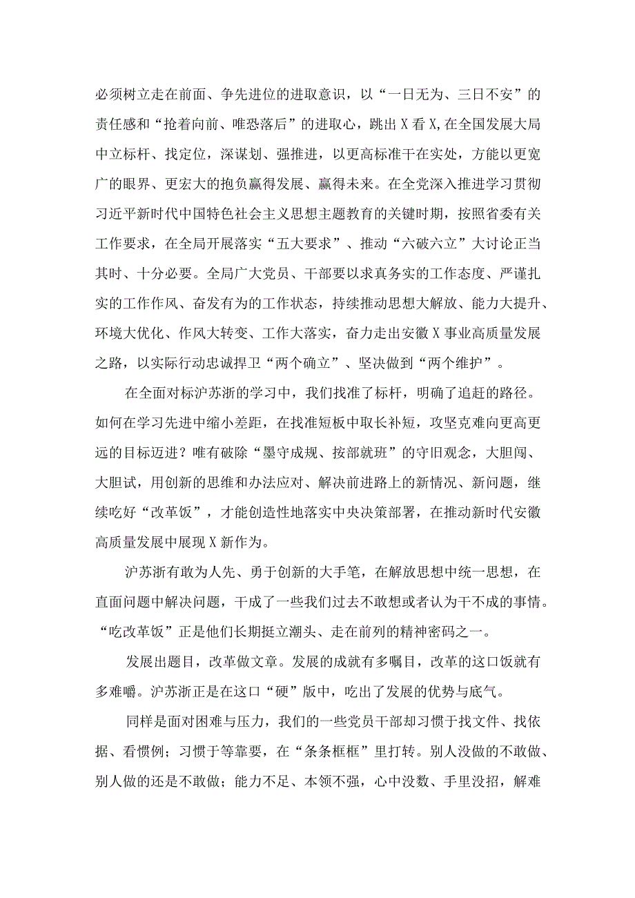 2023“五大”要求和“六破六立”大学习大讨论活动专题研讨发言材料最新版16篇合辑.docx_第3页