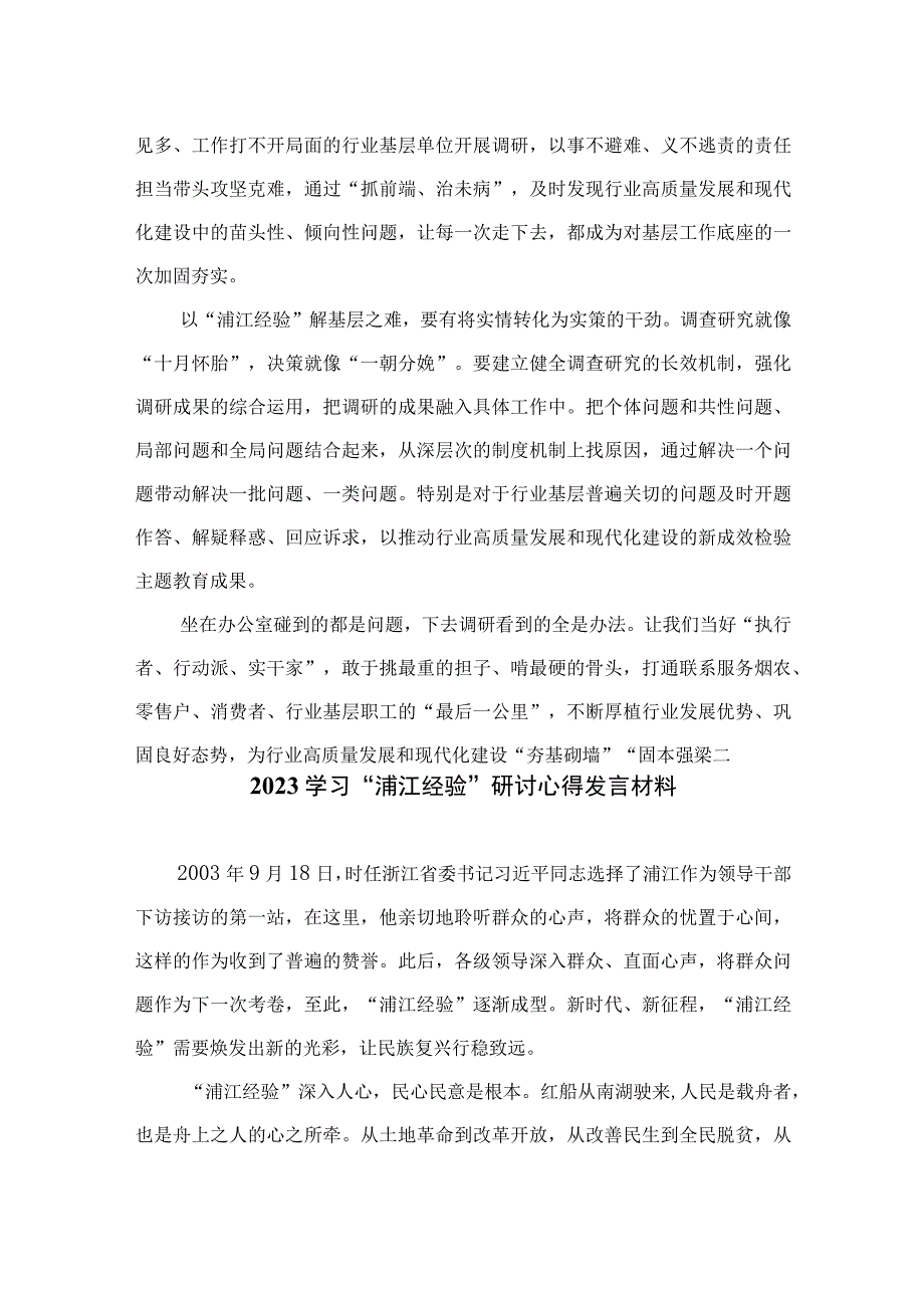 2023年关于“千万工程”和“浦江经验”专题学习心得体会研讨发言稿最新精选版【12篇】.docx_第2页