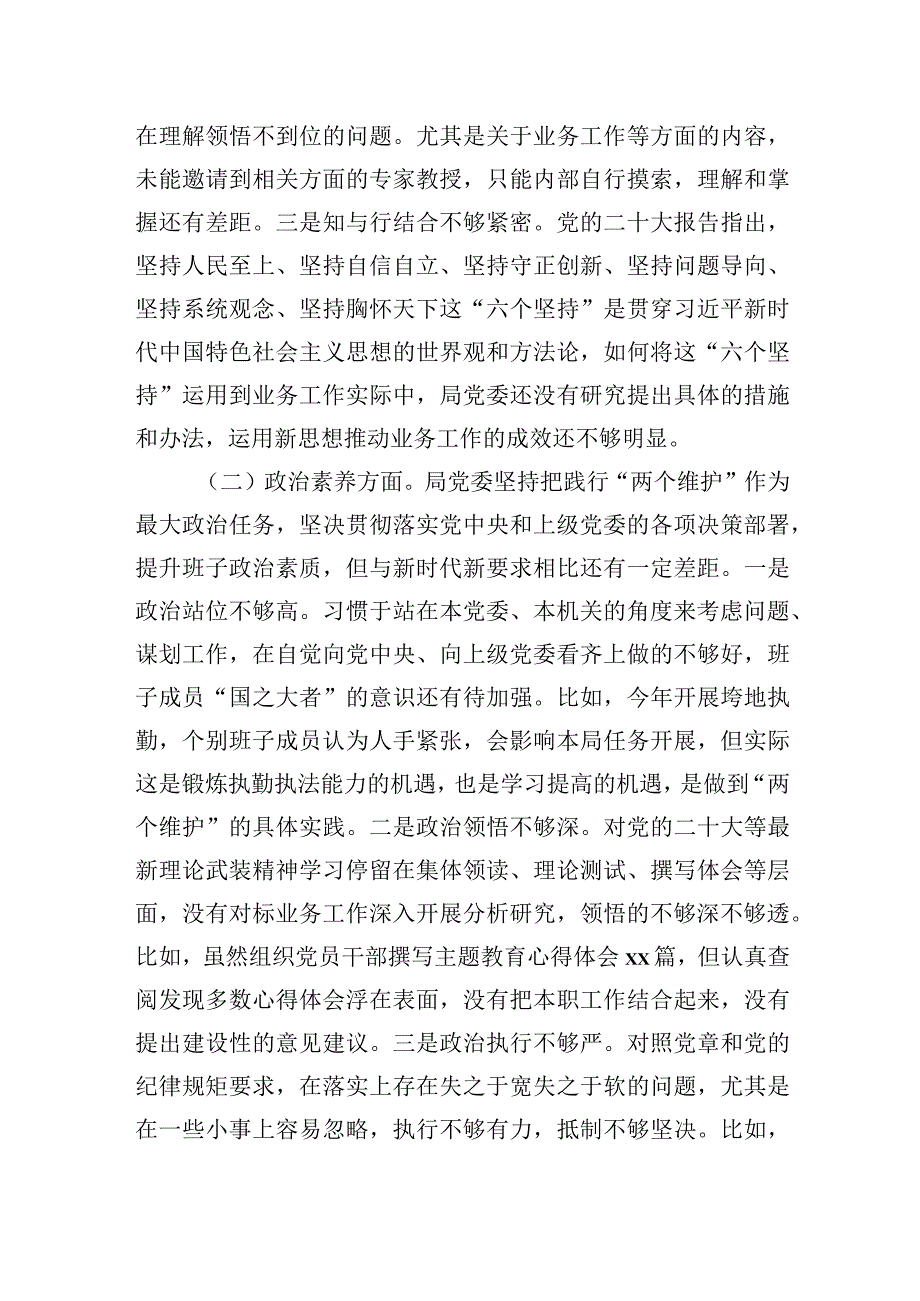 2023年主题教育民主生活会对照检查材料汇编（6篇）（领导班子）.docx_第3页