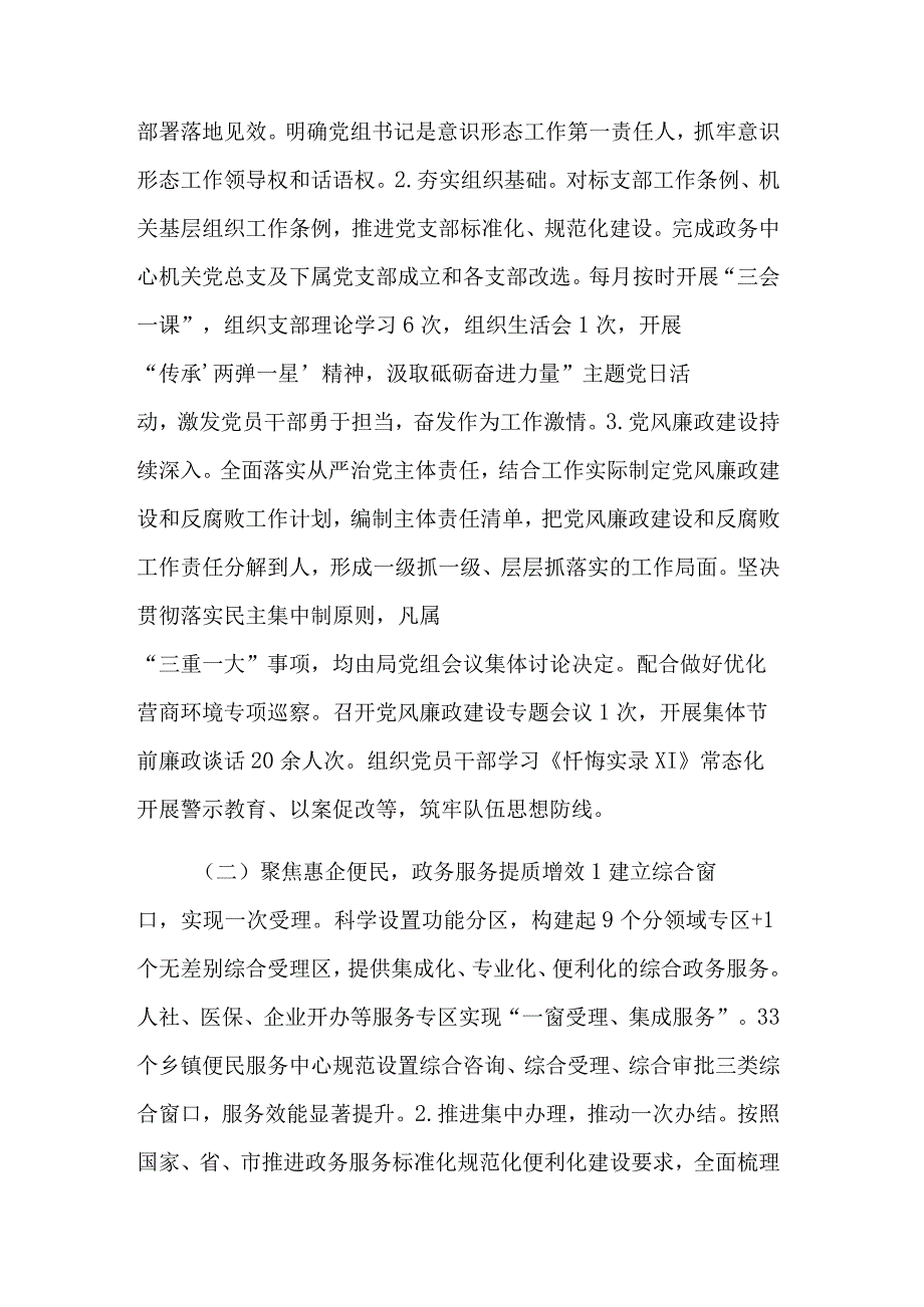 2023年政务服务中心上半年工作总结和下半年工作打算范文.docx_第2页