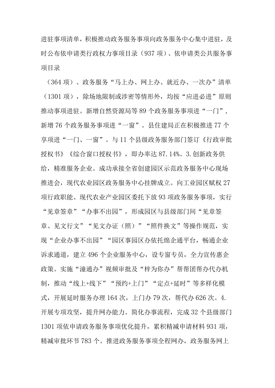 2023年政务服务中心上半年工作总结和下半年工作打算范文.docx_第3页