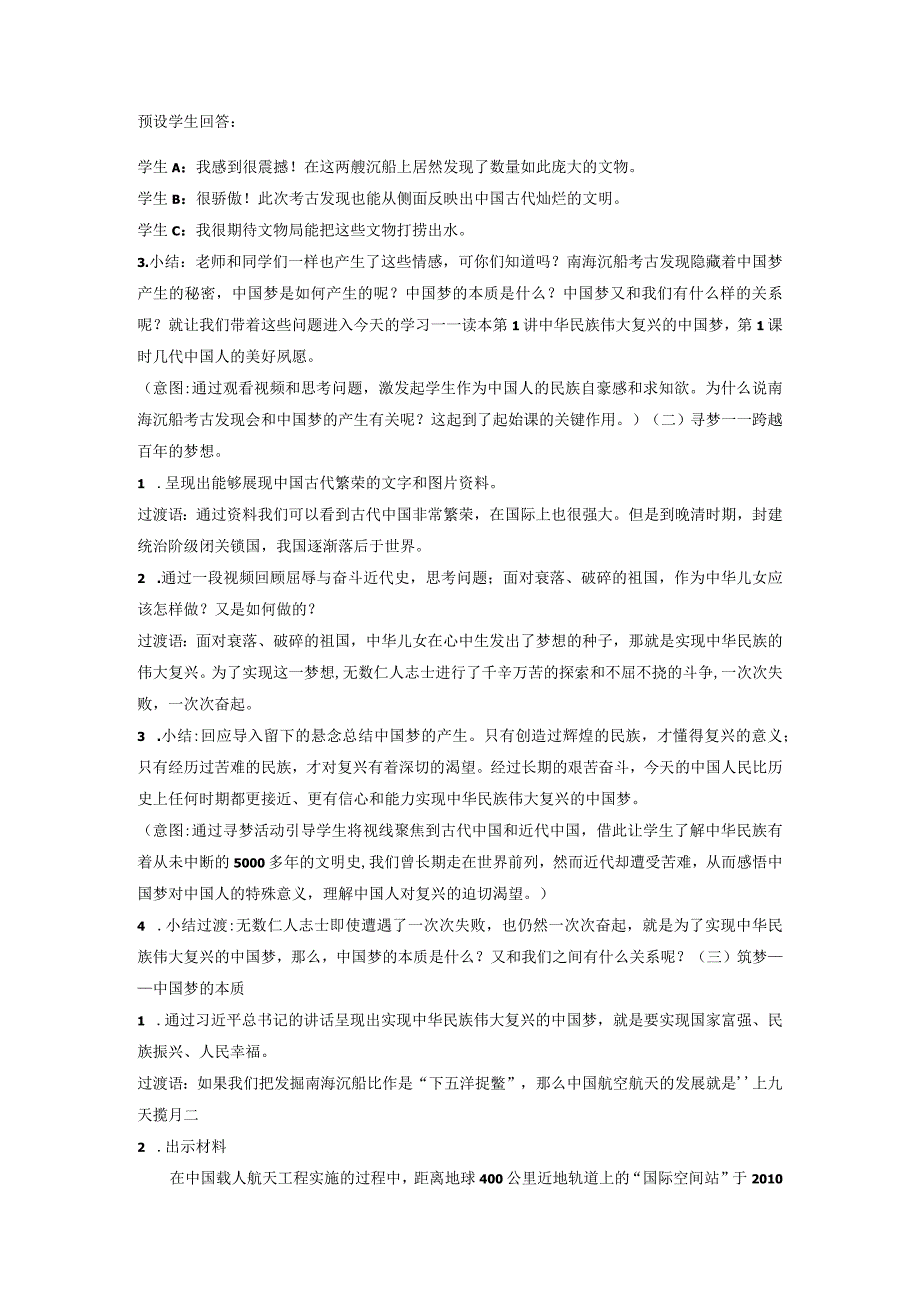 1-1 几代中国人的美好夙愿 教学设计 新时代中国特色社会主义思想 读本.docx_第2页