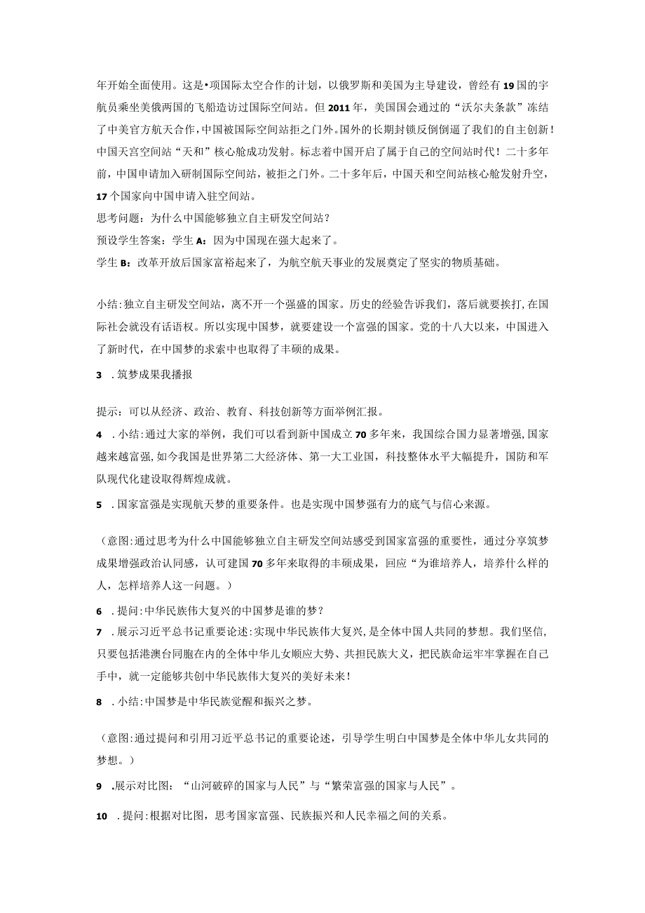 1-1 几代中国人的美好夙愿 教学设计 新时代中国特色社会主义思想 读本.docx_第3页