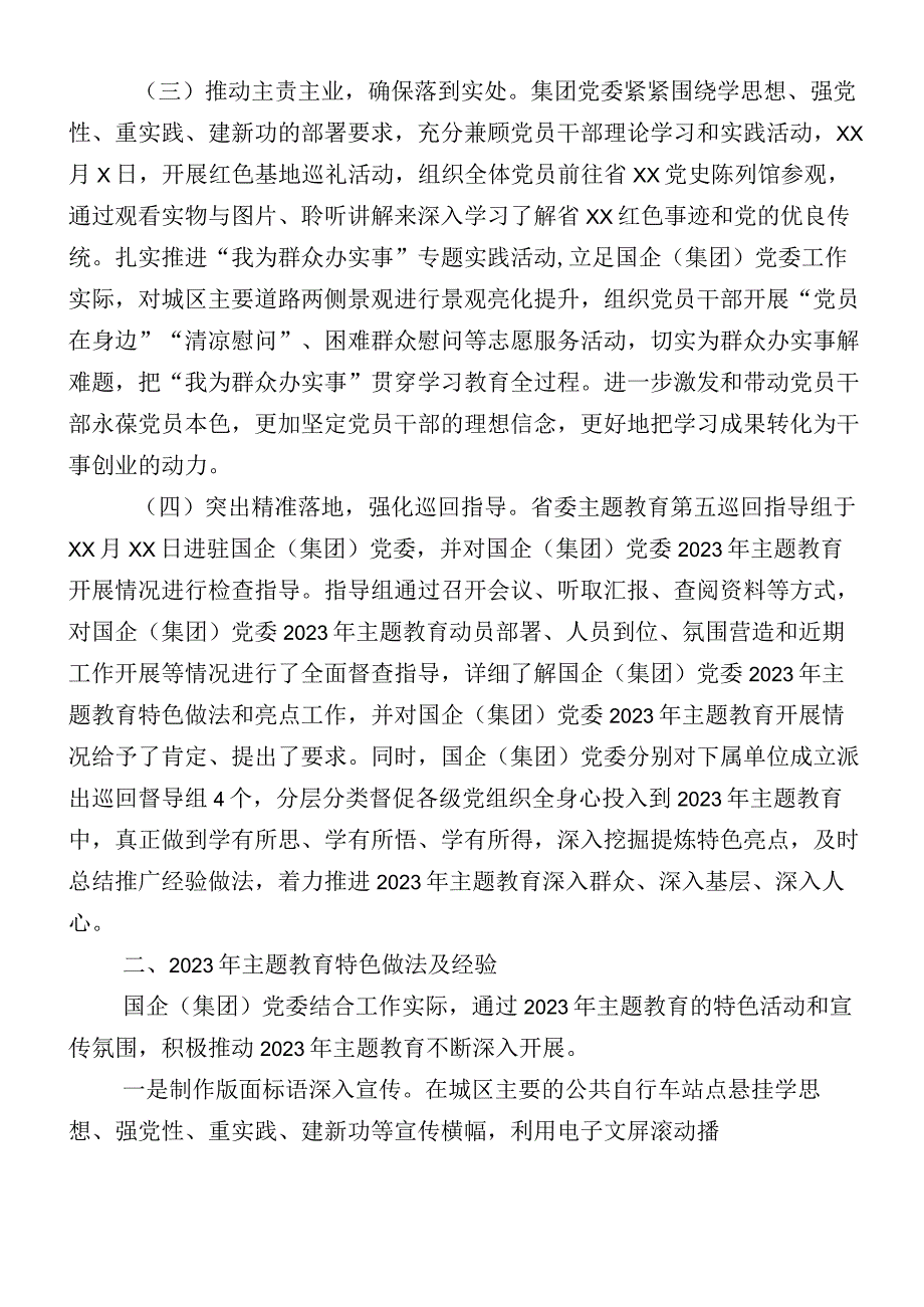 2023年主题教育阶段性开展情况汇报共12篇.docx_第2页