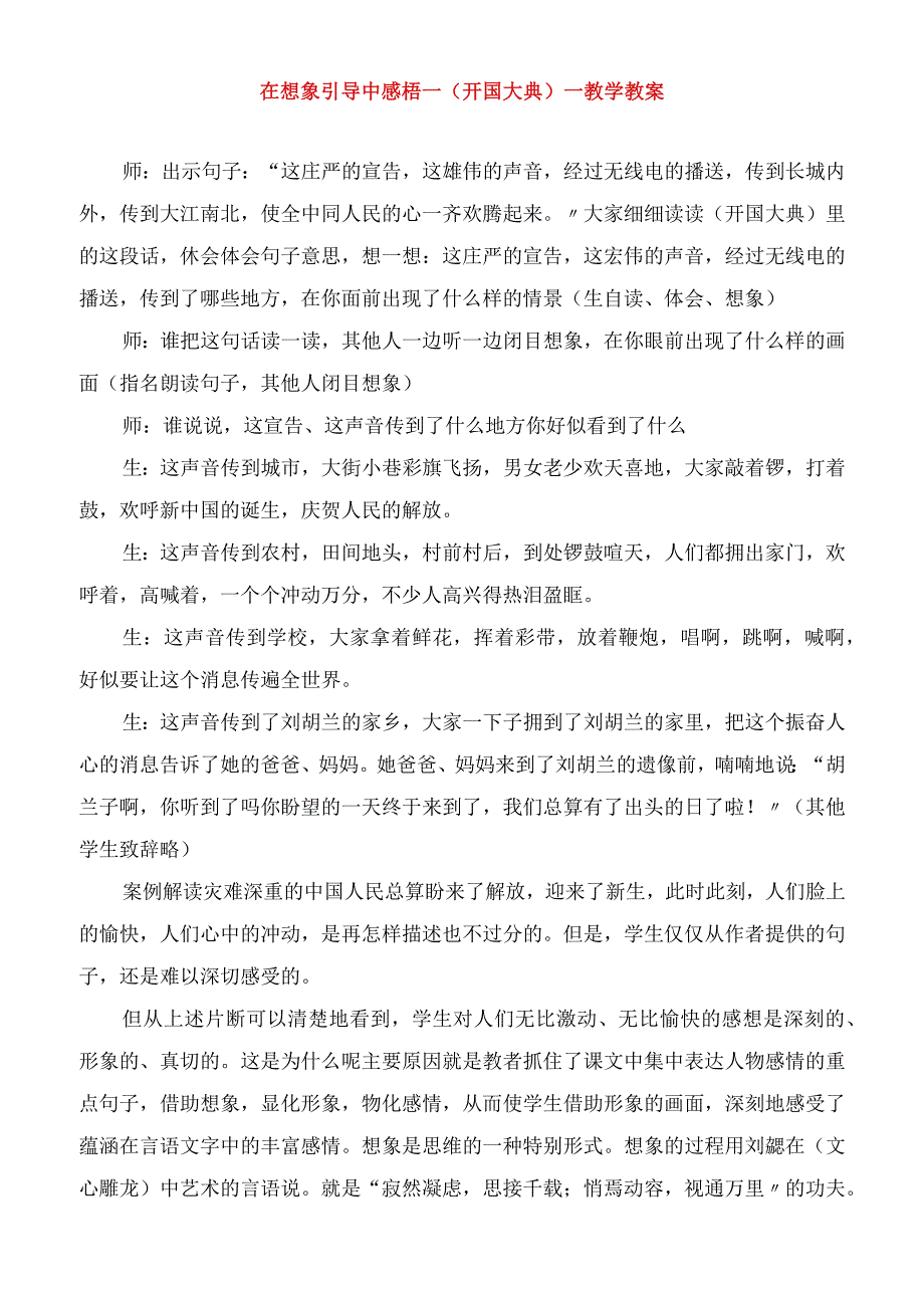 2023年在想象引导中感梧《开国大典》教学教案.docx_第1页