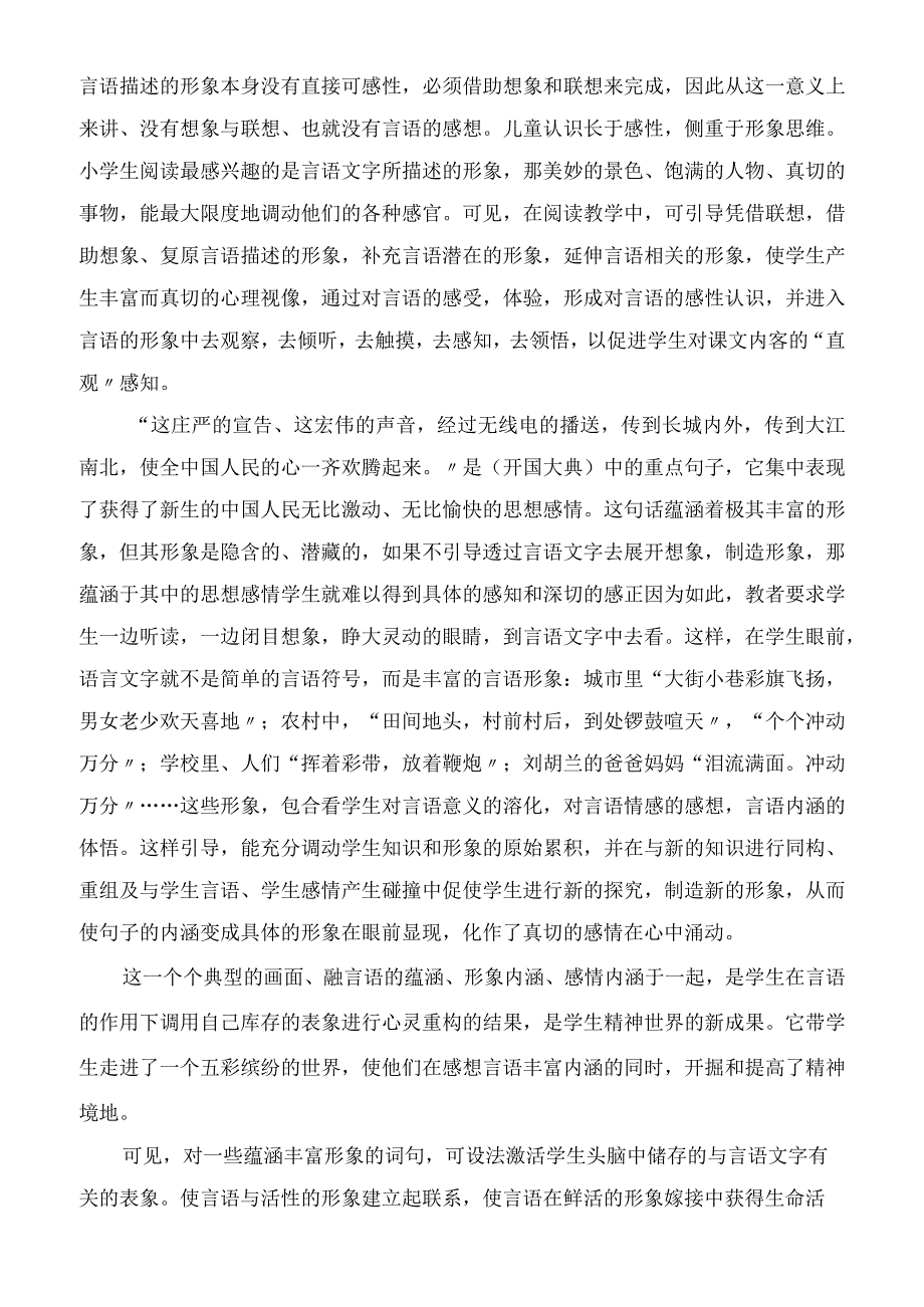 2023年在想象引导中感梧《开国大典》教学教案.docx_第2页