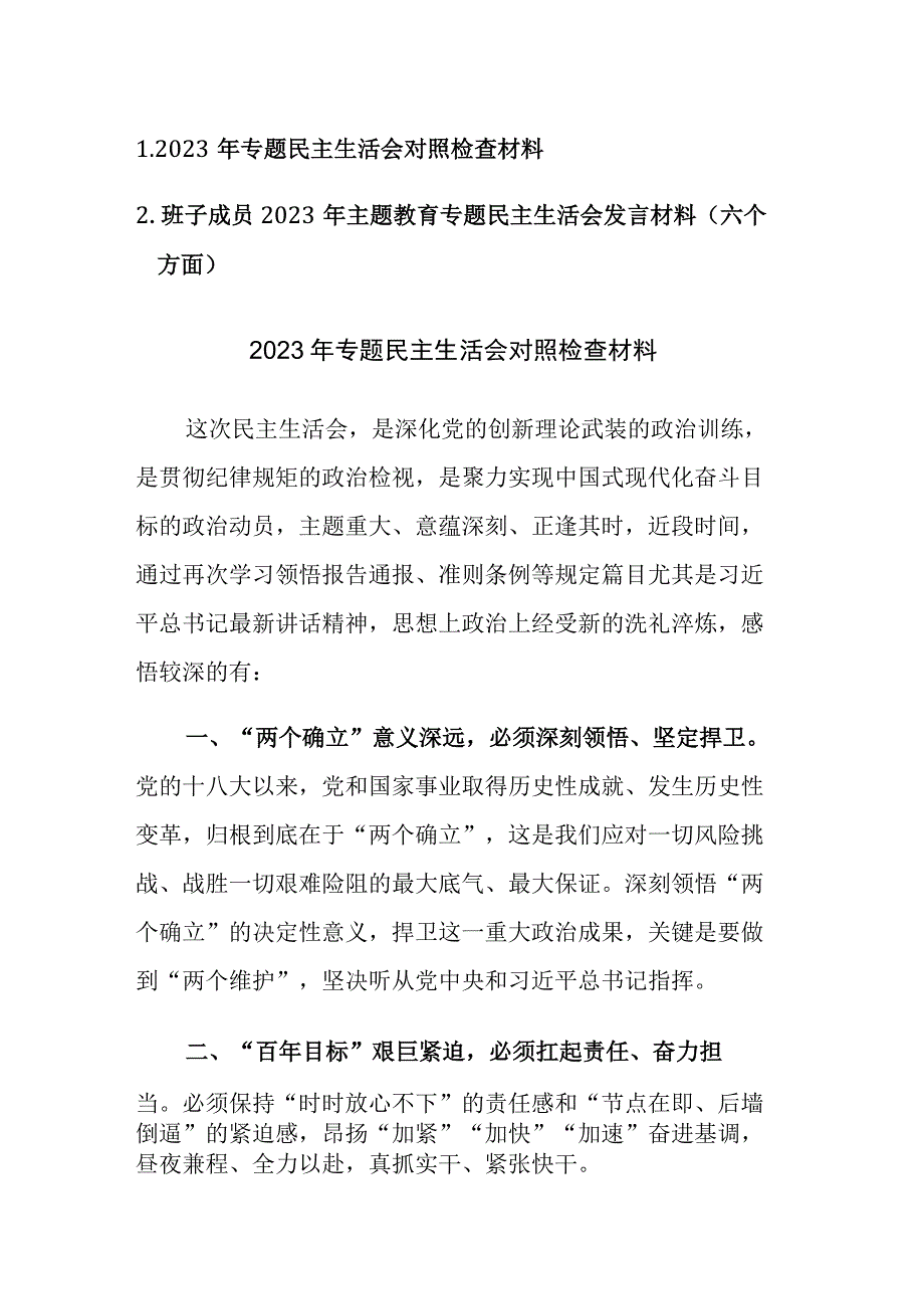 2023年专题民主生活会对照检查材料两篇参考范文.docx_第1页