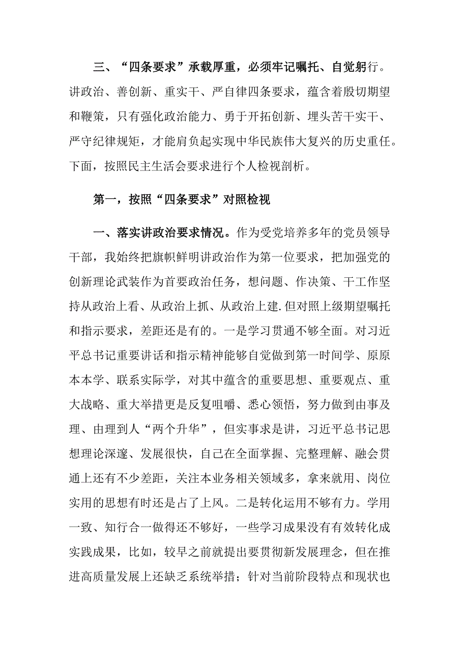 2023年专题民主生活会对照检查材料两篇参考范文.docx_第2页