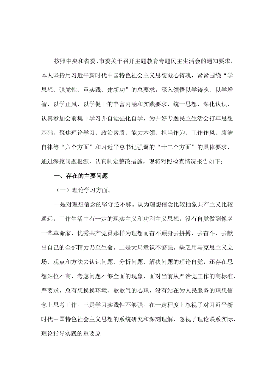 2023年度个人对照检查材料参考范文二.docx_第2页