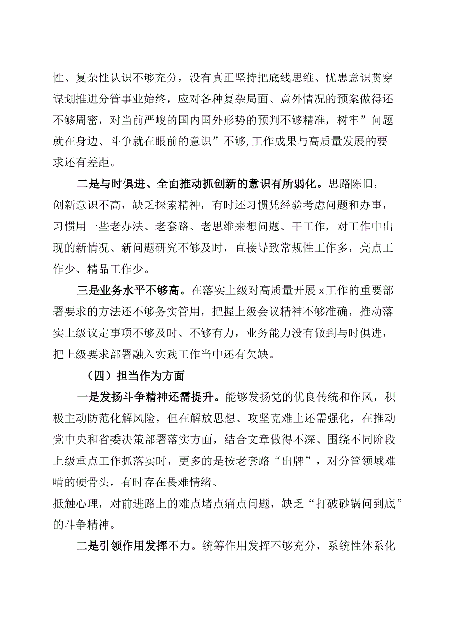 2023年主题教育组织生活会个人对照检查材料（学习、素质、能力、担当作为、作风、廉洁发言提纲检视剖析）.docx_第3页