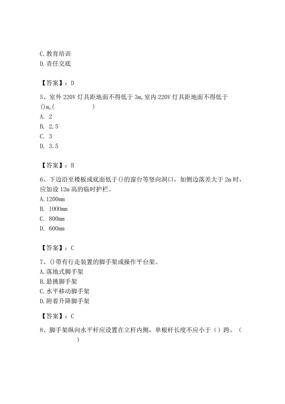 2023年安全员之B证（项目负责人）题库完整答案.docx_第2页