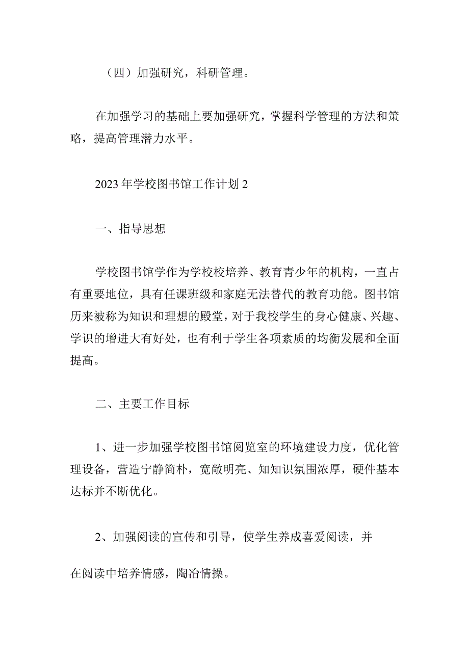 2023年学校图书馆工作计划优秀版.docx_第3页