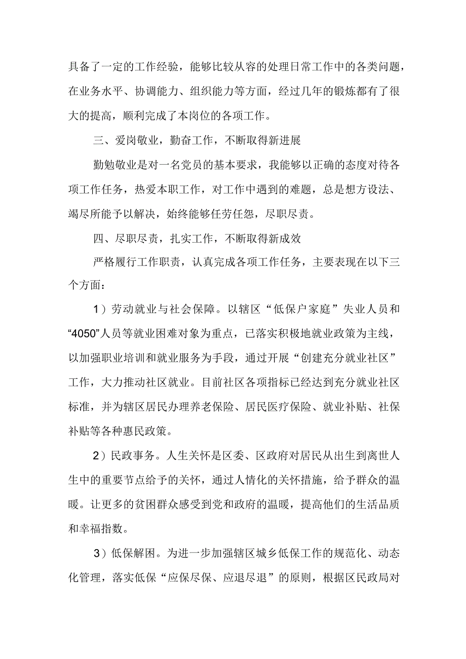 2023年社区个人述职报告模板5篇.docx_第2页