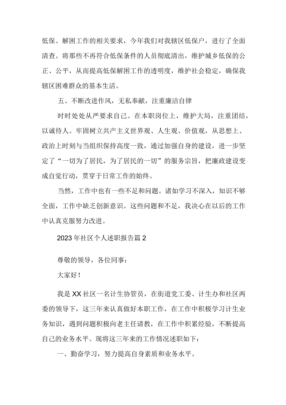 2023年社区个人述职报告模板5篇.docx_第3页