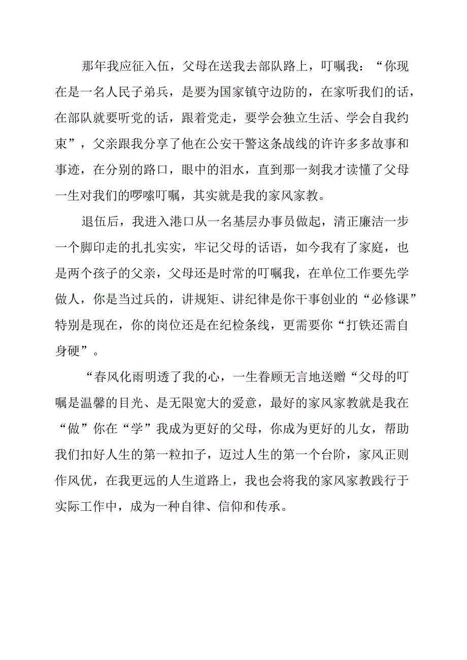 2023年《守望一生 廉洁一生》心得感悟.docx_第2页