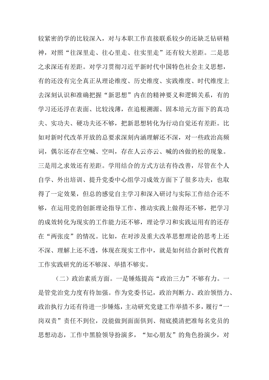 2篇2023年在担当作为、廉洁自律等六个方面专题组织生活会个人对照检查.docx_第2页