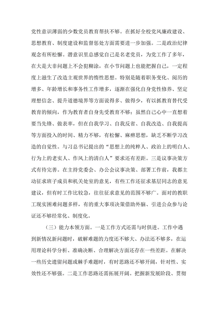 2篇2023年在担当作为、廉洁自律等六个方面专题组织生活会个人对照检查.docx_第3页