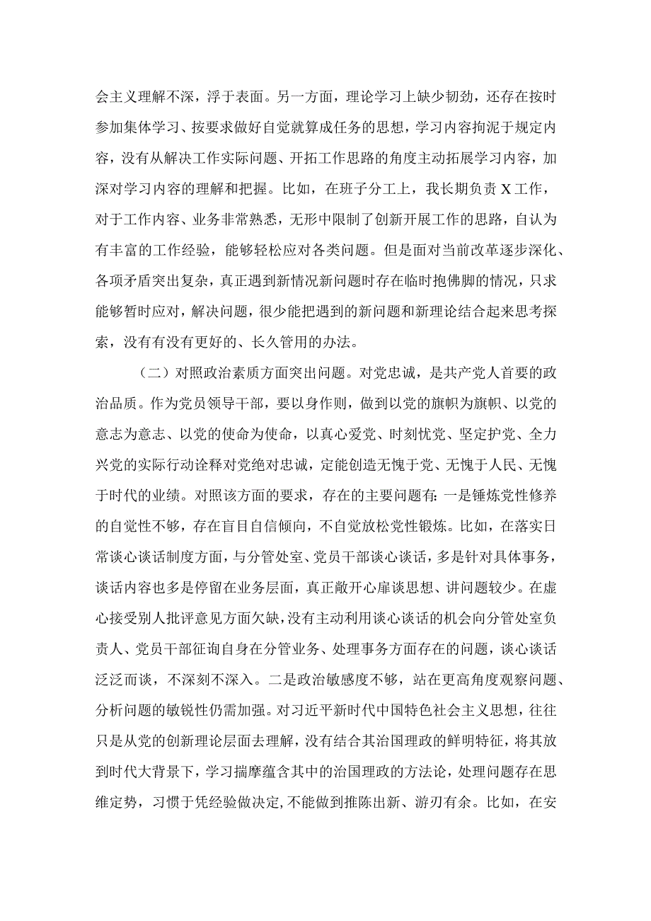 2023年主题教育专题民主生活会“六个方面”个人对照检查材料精选共11篇.docx_第2页