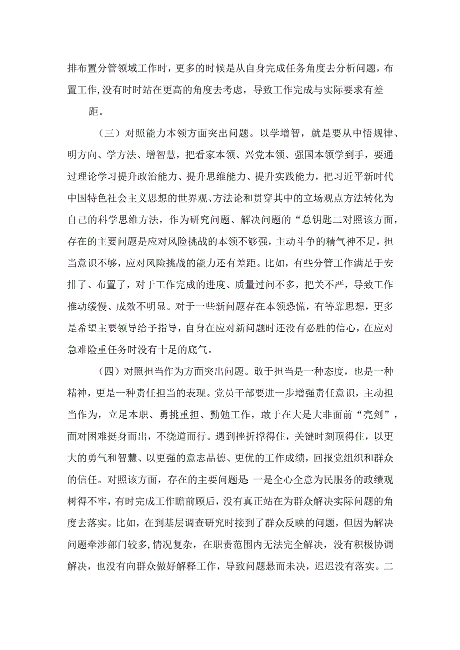 2023年主题教育专题民主生活会“六个方面”个人对照检查材料精选共11篇.docx_第3页