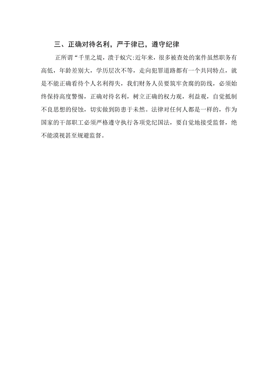 2023医药领域腐败集中整治廉洁行医教育心得体会（共12篇）.docx_第3页