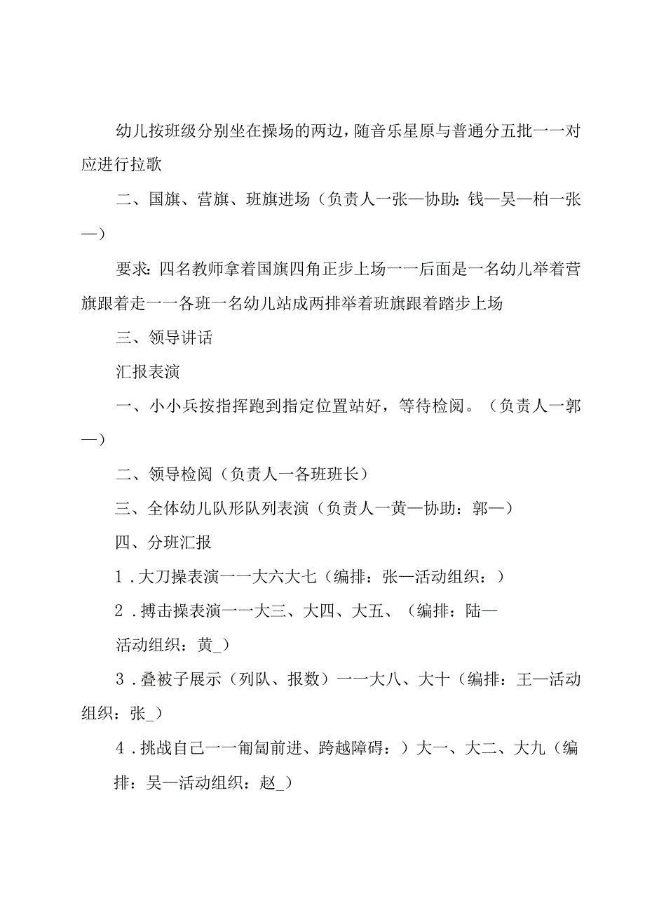 2023年六一儿童节幼儿园活动方案范文（16篇）.docx_第2页