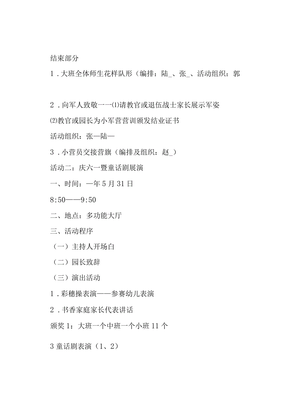 2023年六一儿童节幼儿园活动方案范文（16篇）.docx_第3页