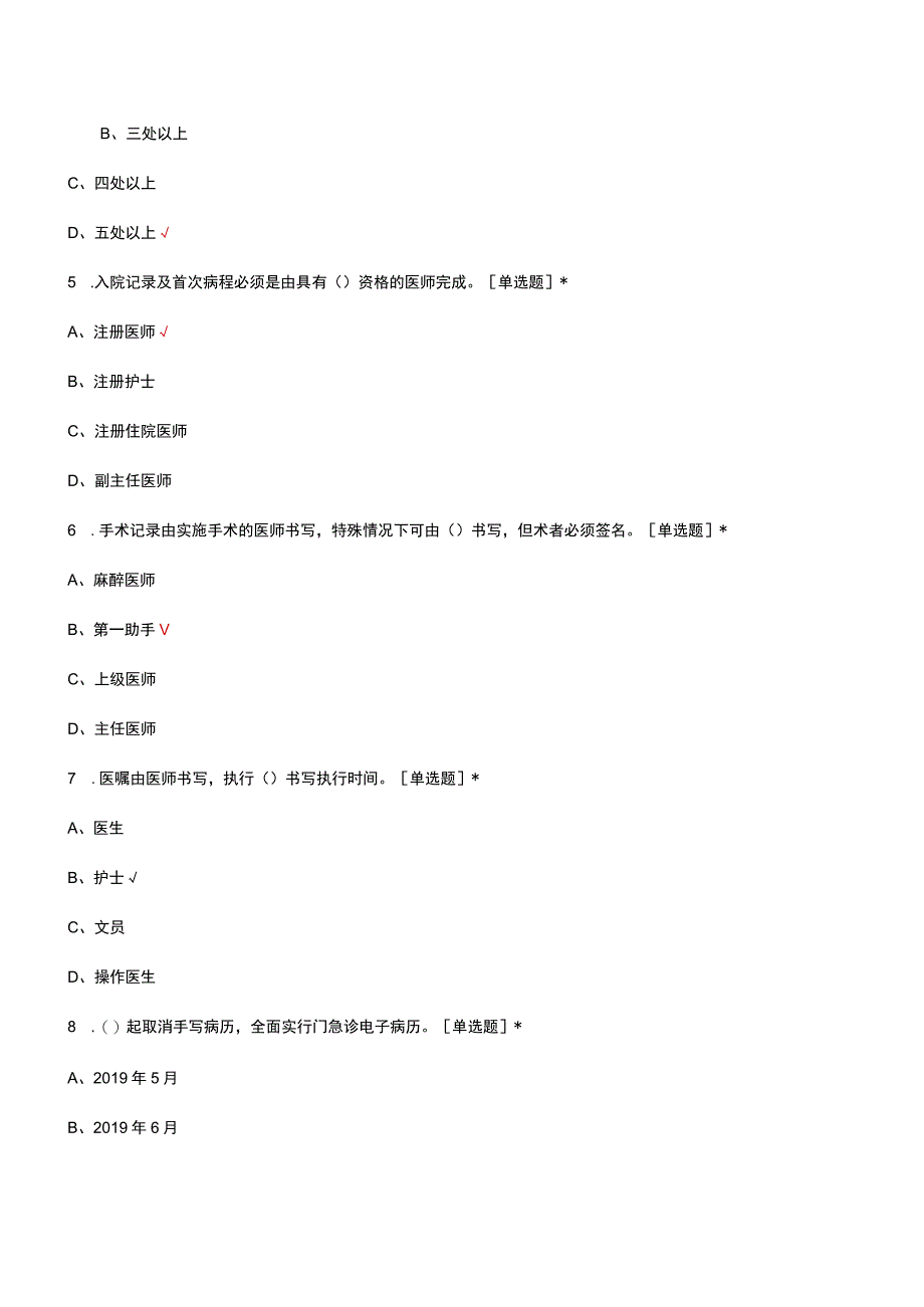 2023年病历书写规范理论知识考试试题.docx_第2页