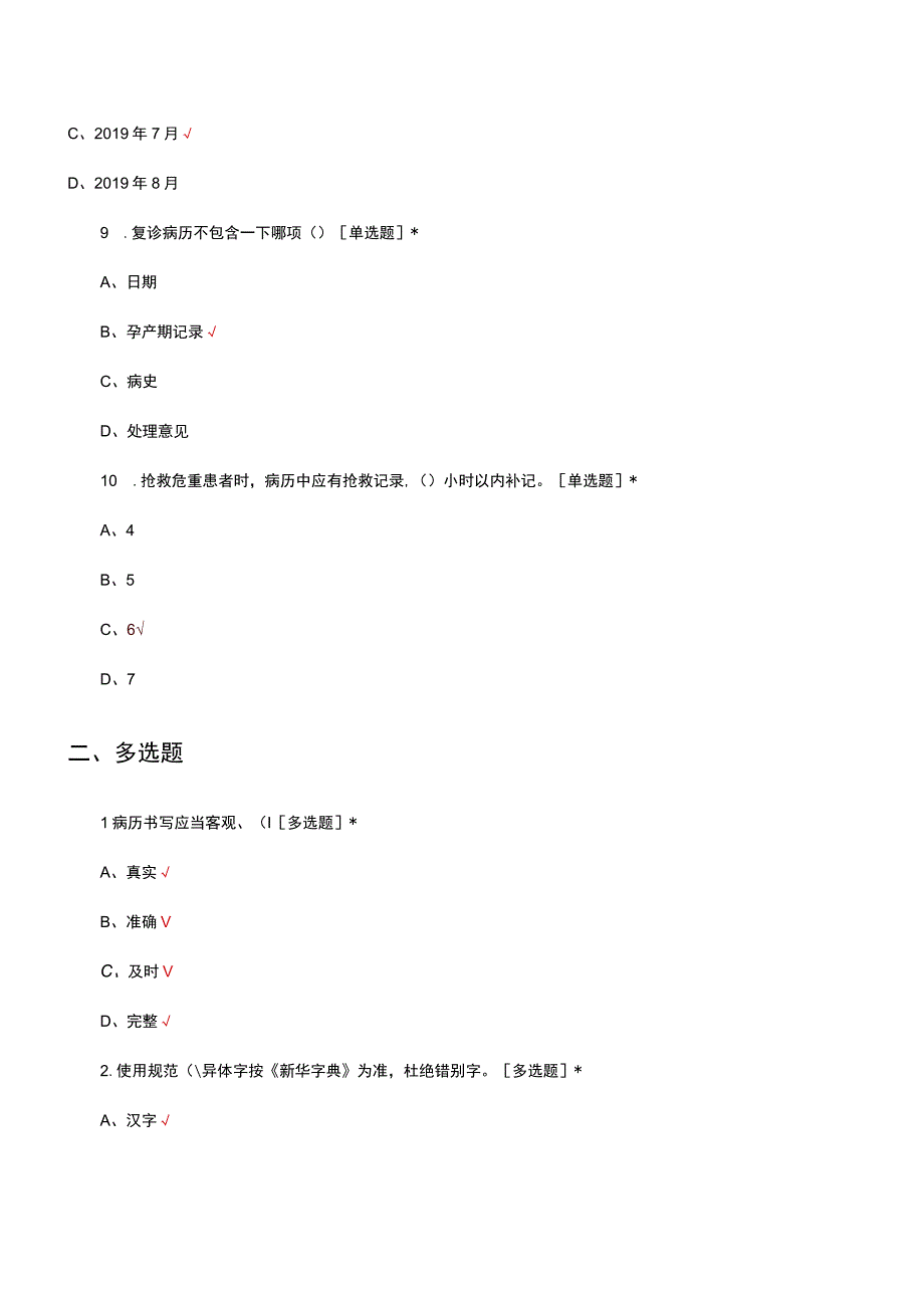 2023年病历书写规范理论知识考试试题.docx_第3页