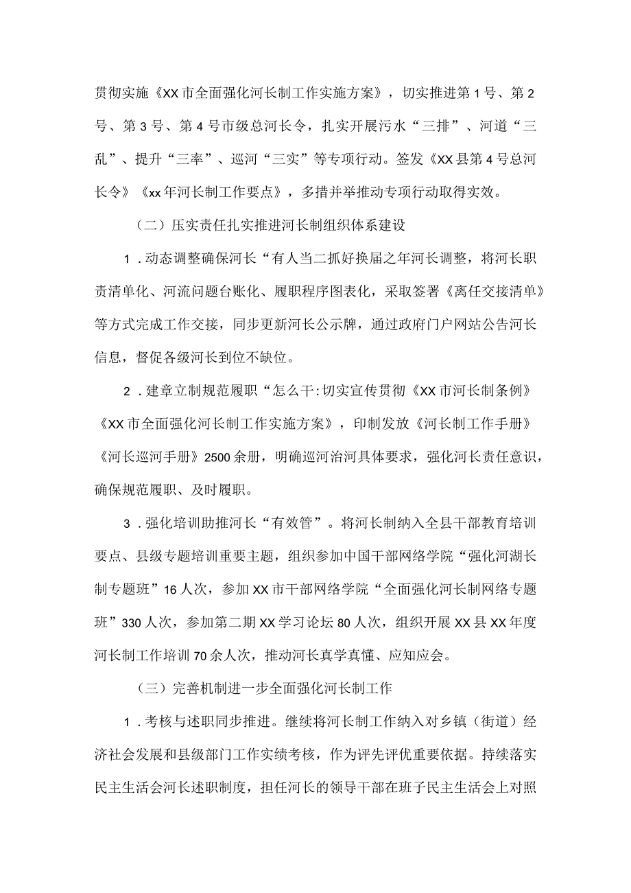 2023年度总河长个人工作述职报告(1).docx_第2页