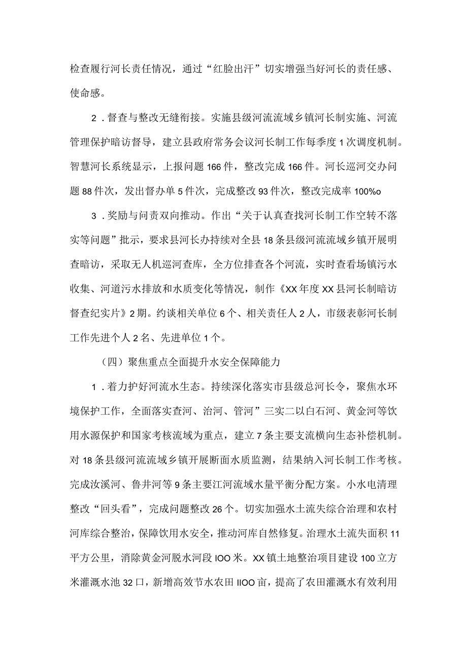 2023年度总河长个人工作述职报告(1).docx_第3页