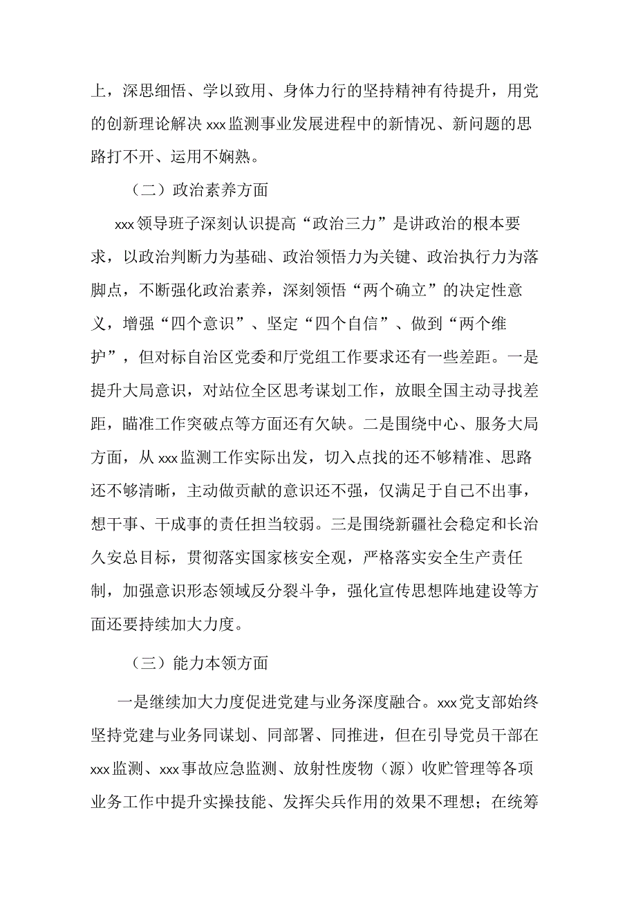 4篇2023年度“理论学习方面、廉洁自律、担当作为”专题组织生活会六个方面党支部对照检查材料.docx_第2页