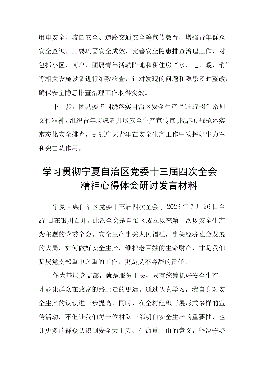 2023学习贯彻宁夏自治区党委十三届四次全会精神心得体会研讨发言材料【八篇精选】供参考.docx_第2页