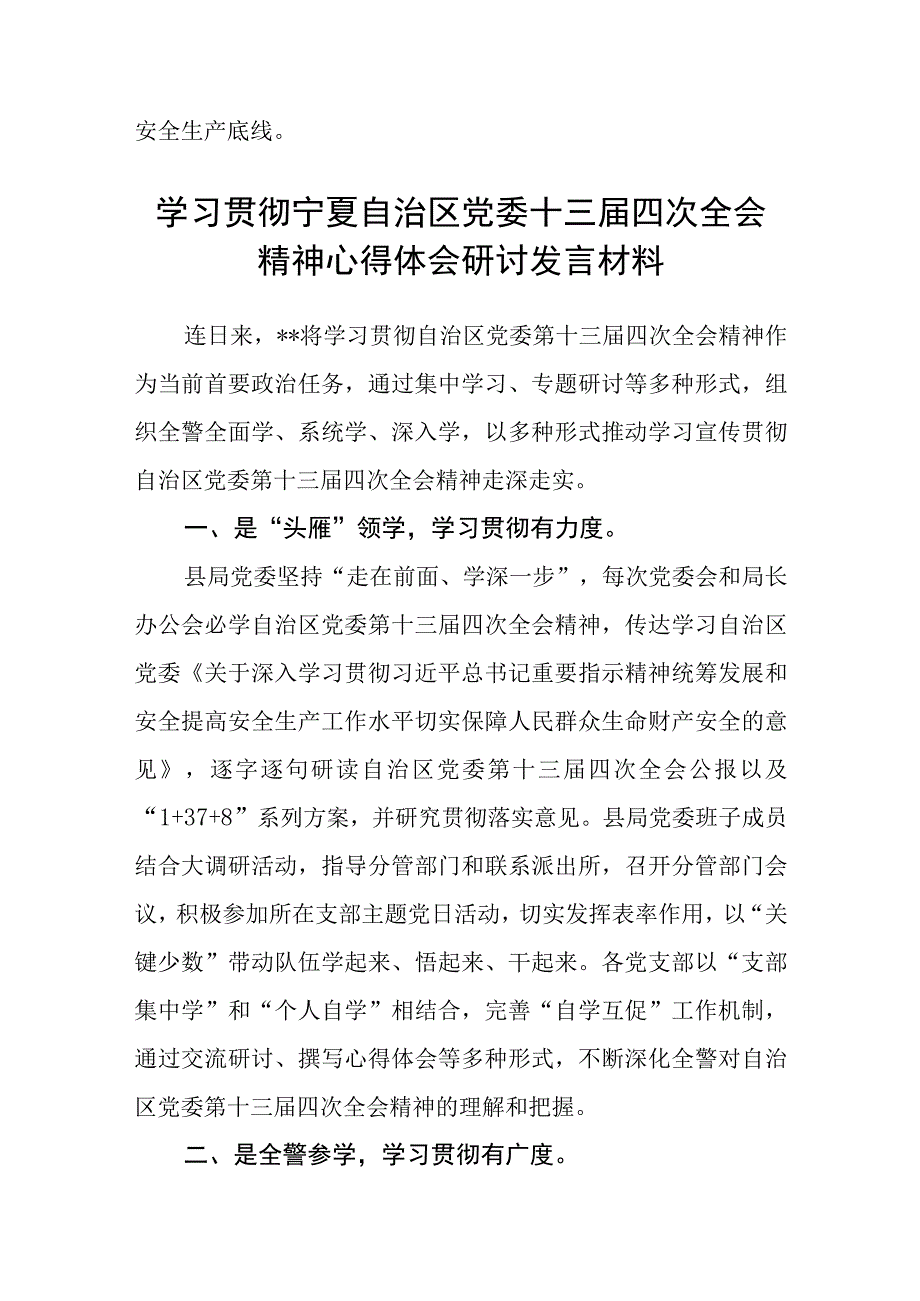 2023学习贯彻宁夏自治区党委十三届四次全会精神心得体会研讨发言材料【八篇精选】供参考.docx_第3页