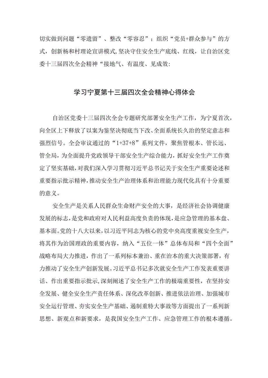 2023学习贯彻宁夏自治区党委十三届四次全会精神心得体会研讨发言材料(通用精选16篇).docx_第2页