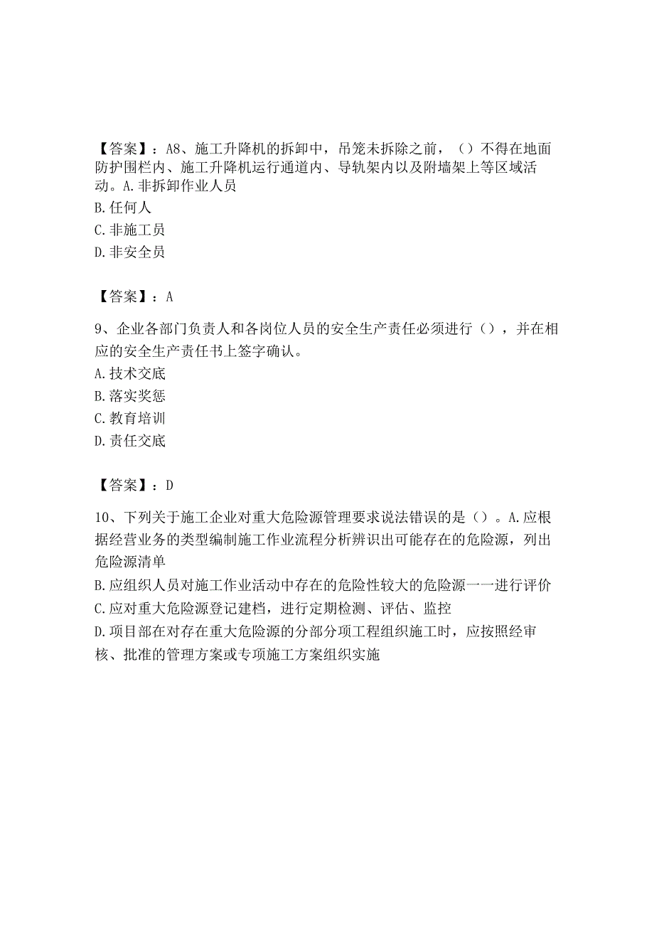 2023年安全员之B证（项目负责人）题库含完整答案【考点梳理】.docx_第3页