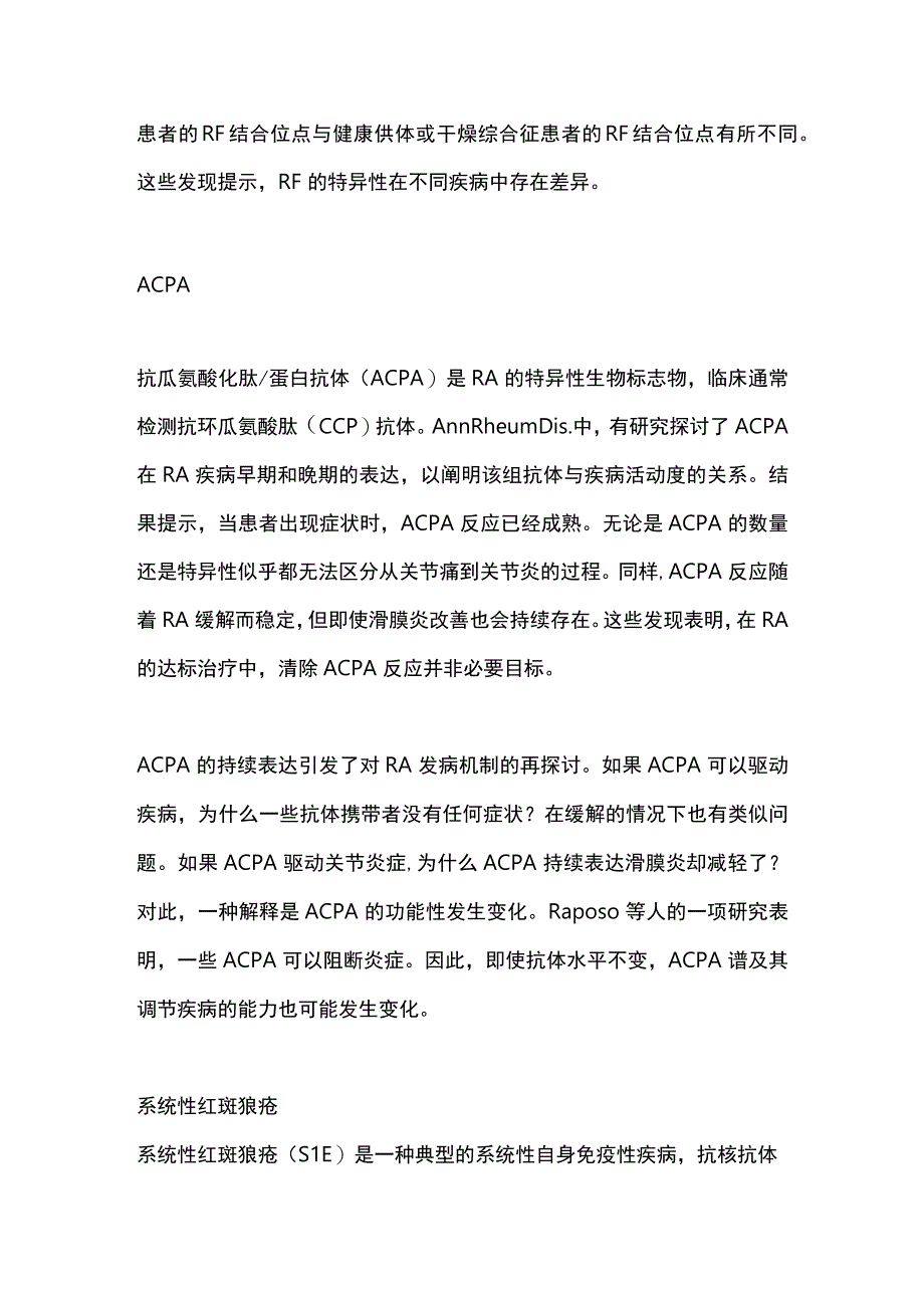 2023自身抗体研究的最新进展.docx_第2页