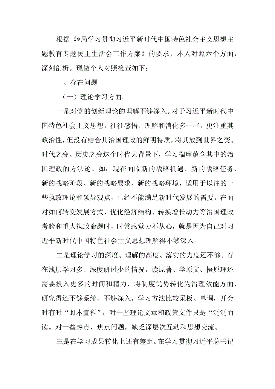 2023年教育专题生活会个人检查发言提纲（班子成员）.docx_第1页