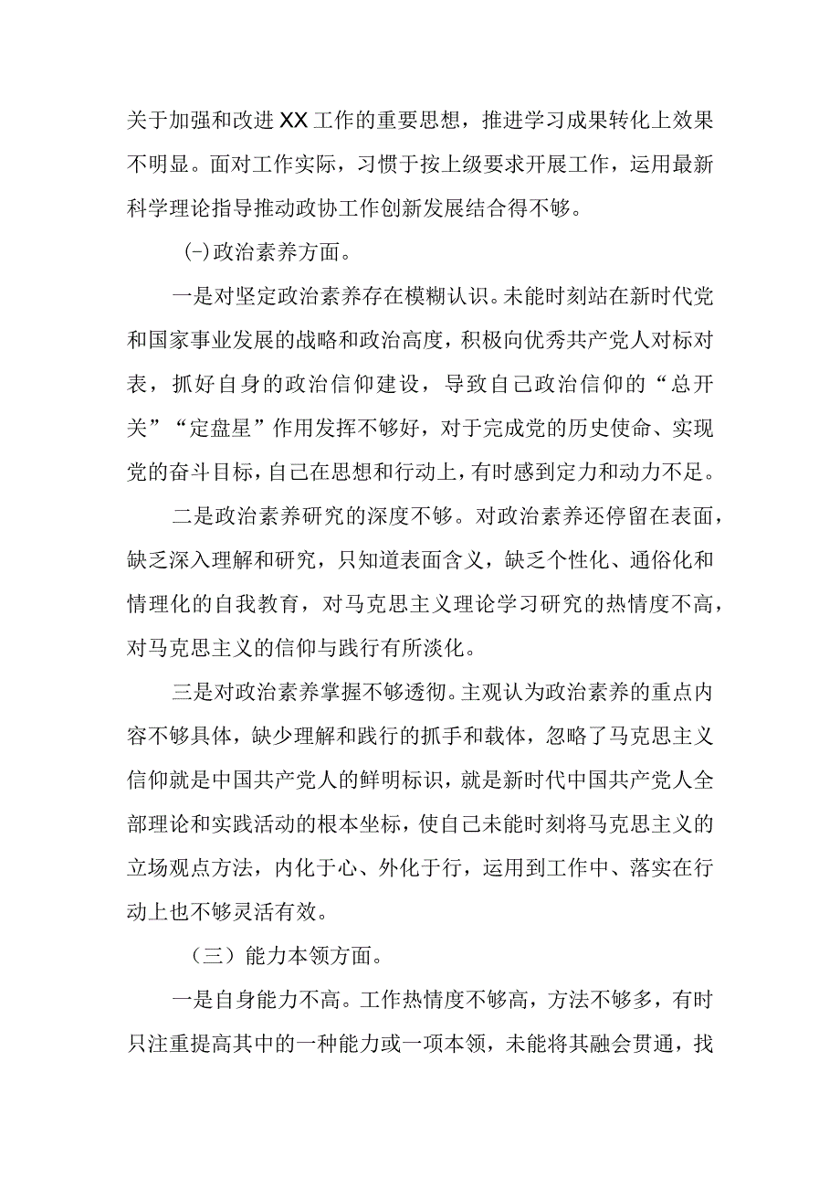 2023年教育专题生活会个人检查发言提纲（班子成员）.docx_第2页