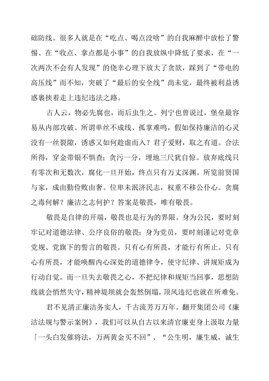 2023年《返躬内省方得冰壶秋月》个人廉洁心得.docx_第2页