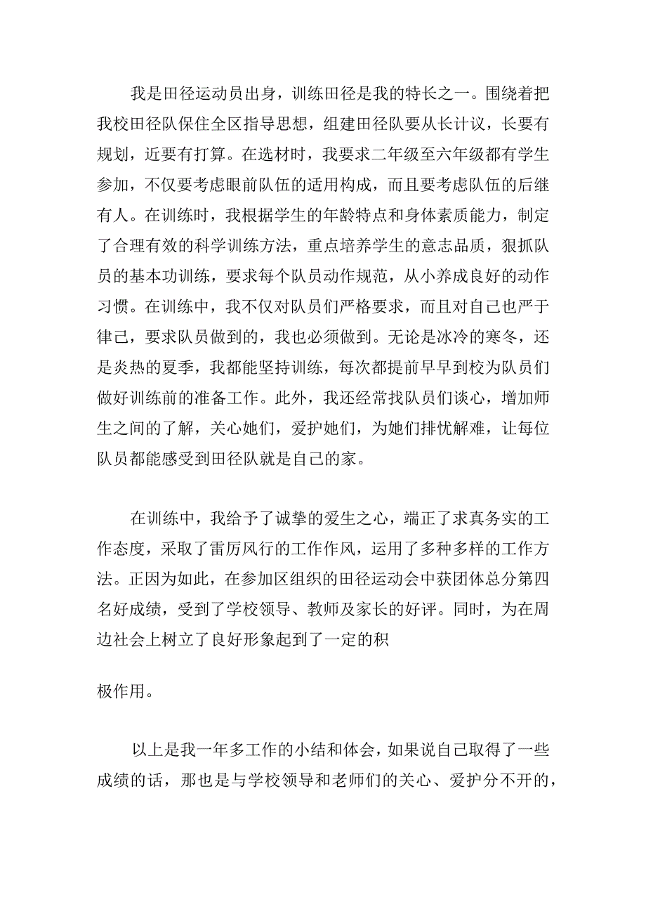 2023体育教师年度述职报告个人精选9篇.docx_第3页