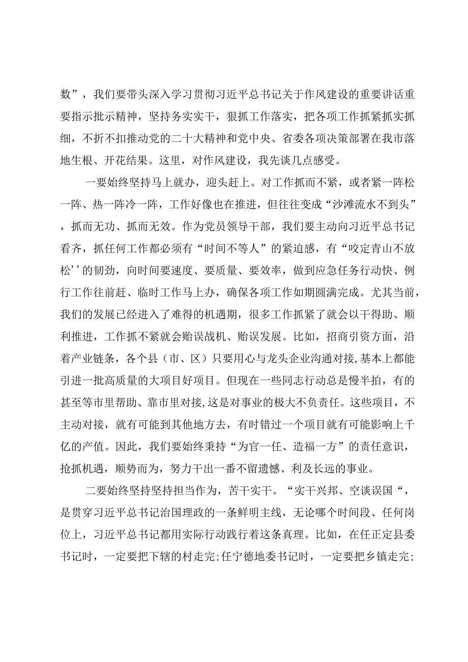 2023作风建设专题研讨交流发言【12篇】.docx_第3页