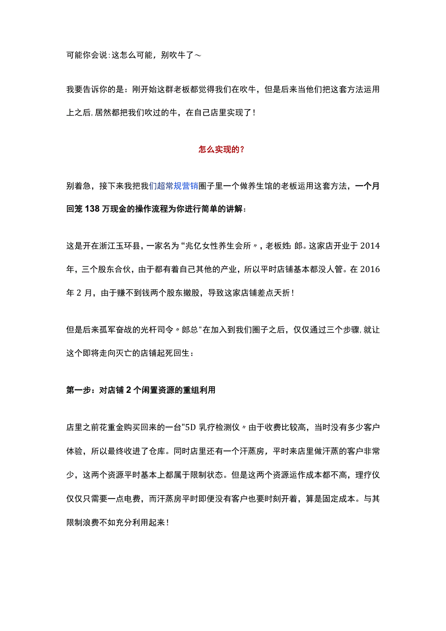 14.一套恐惧的客户病毒裂变模式.docx_第2页