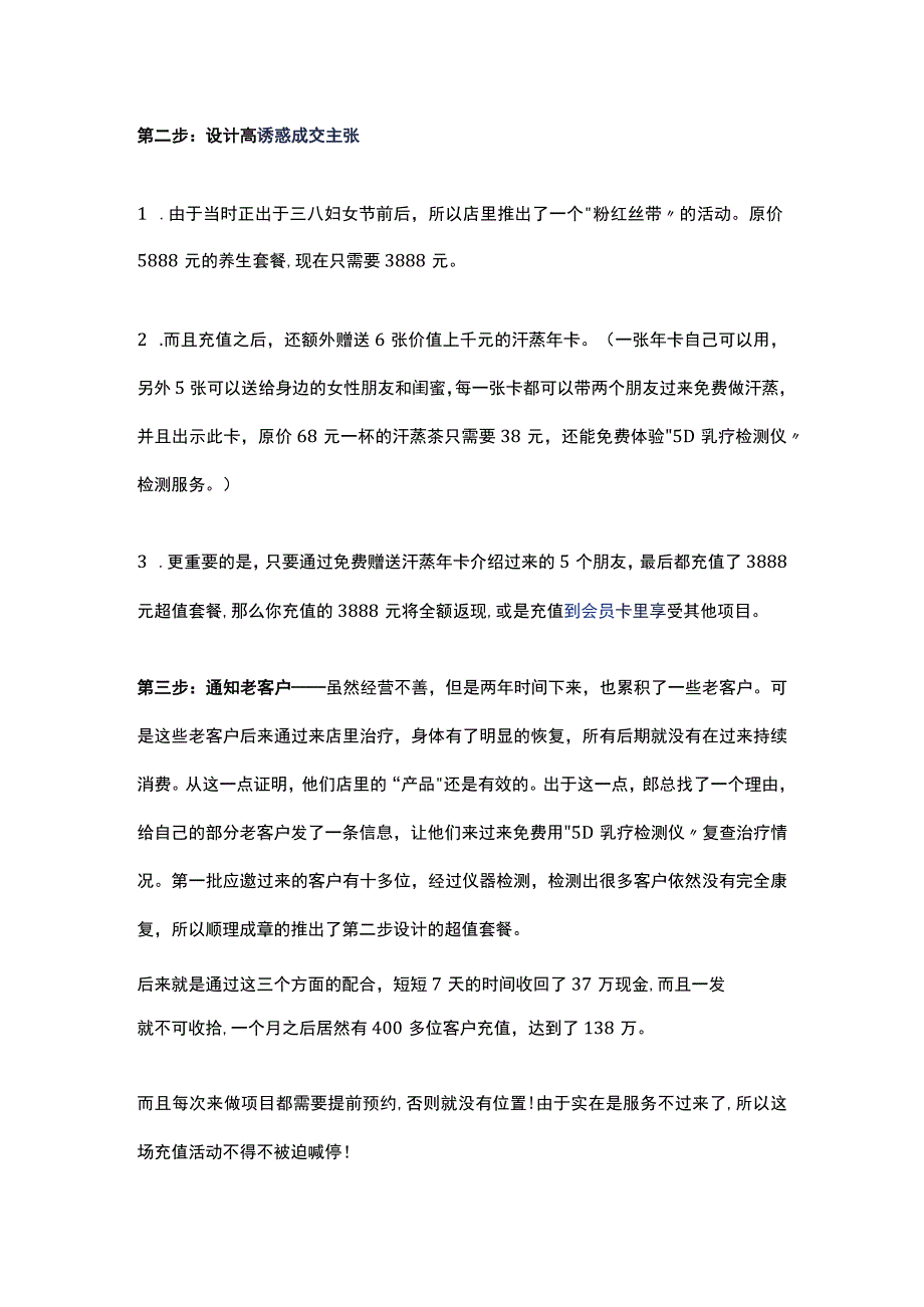 14.一套恐惧的客户病毒裂变模式.docx_第3页