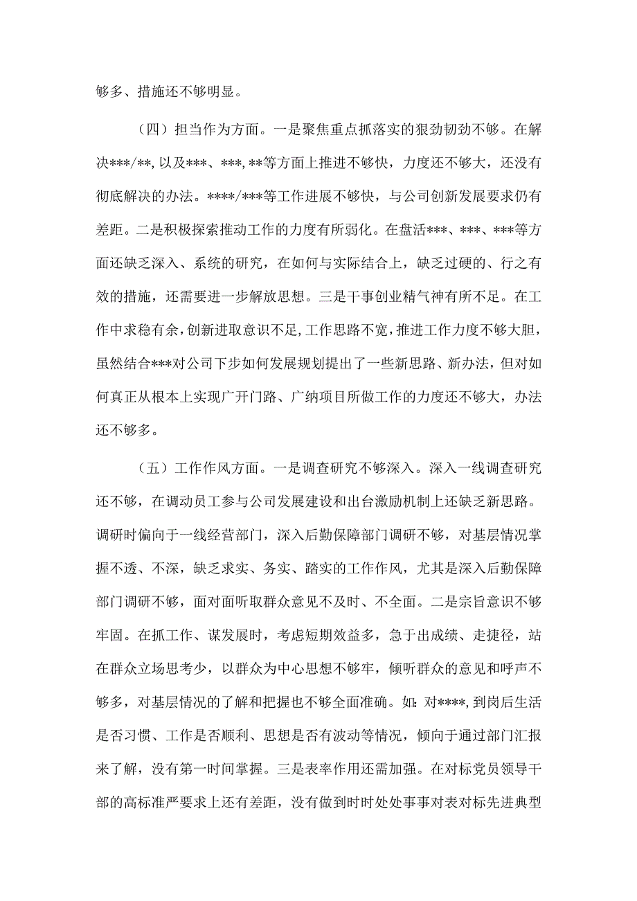 2023年主题教育专题民主生活会个人检视剖析材料供借鉴.docx_第3页